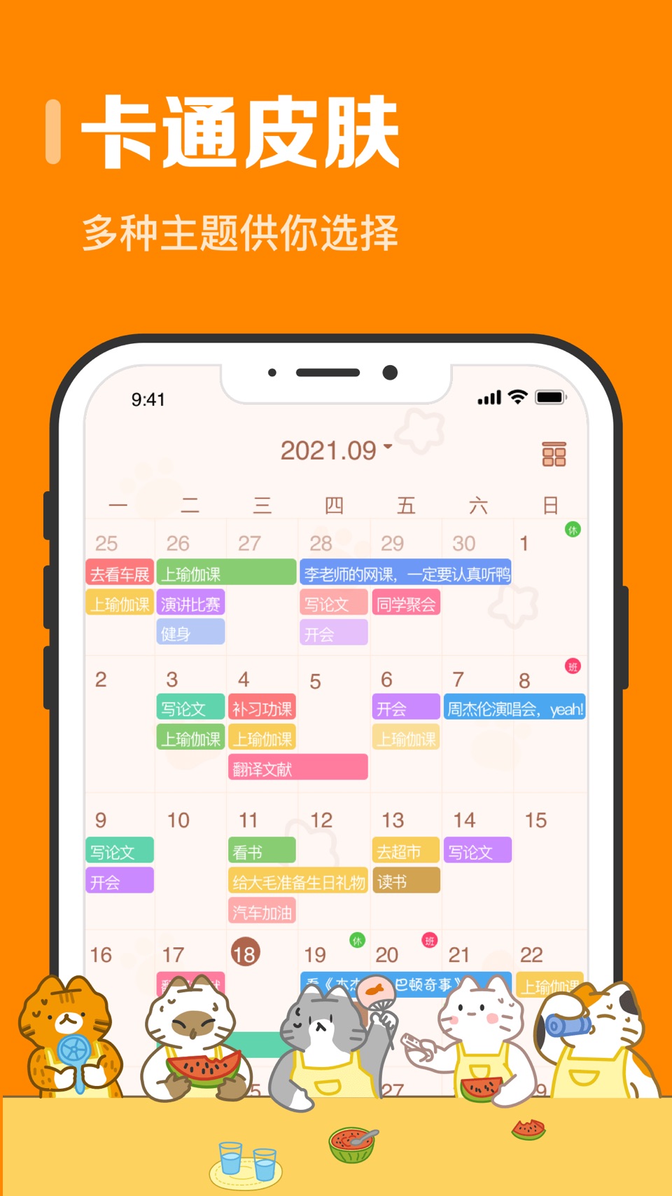 指尖时光-日程计划&日历记事&目标打卡 5
