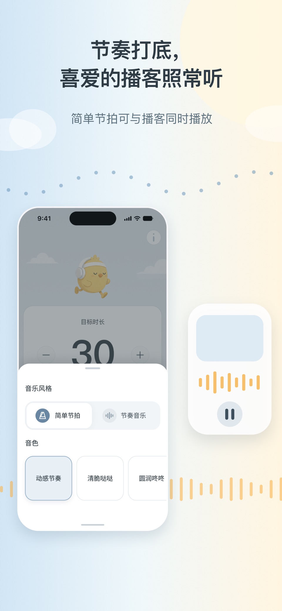 小步慢跑 - 跟着节奏超慢跑 3