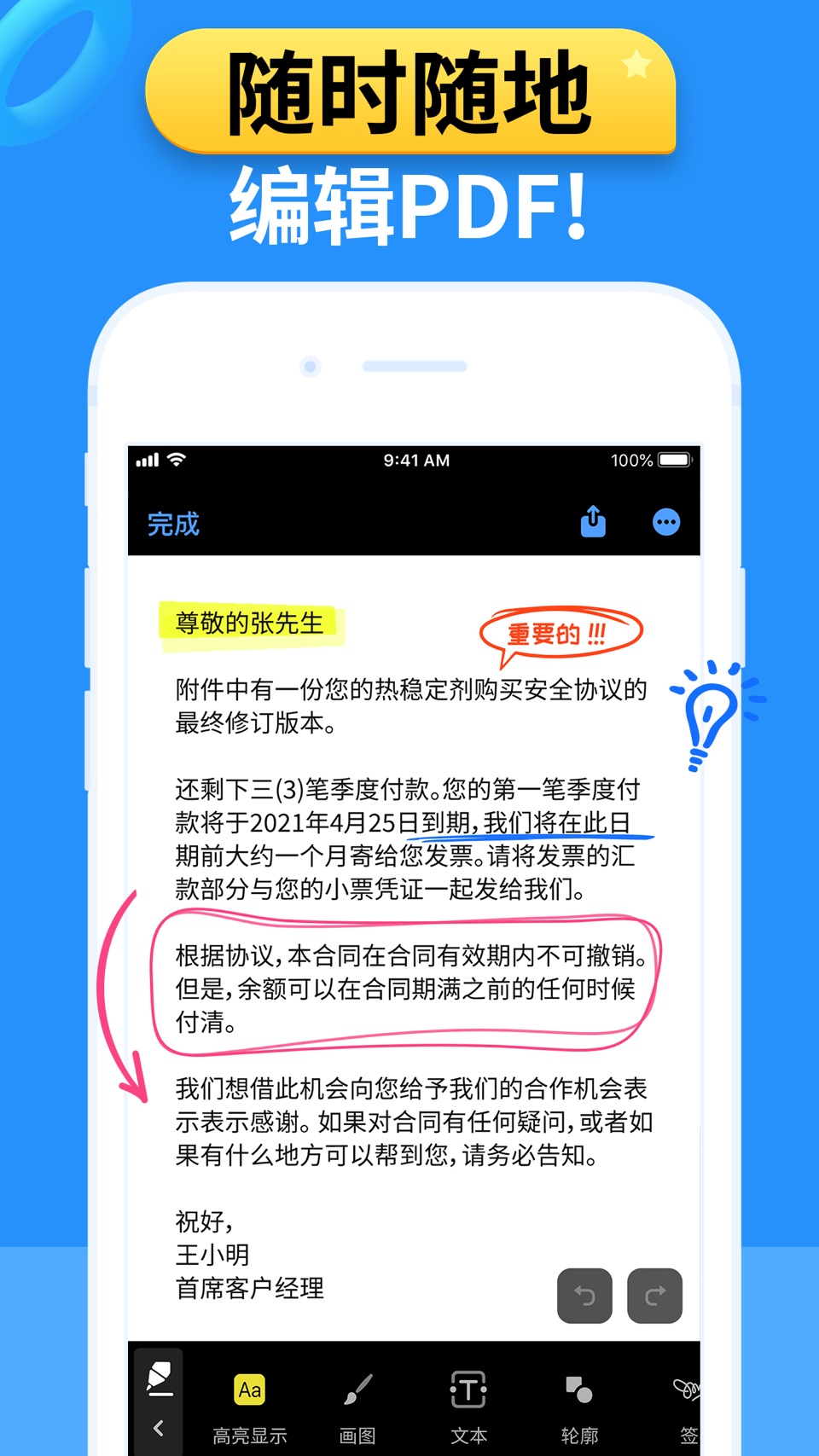 英雄PDF编辑器 - 轻松创建PDF文档 · Store screenshots