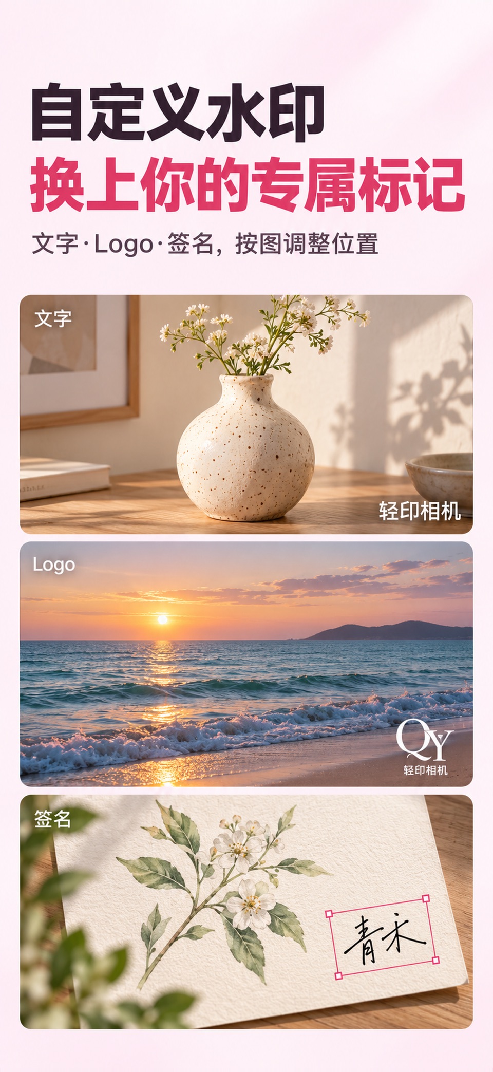 轻印相机-批量加水印、修图、拼图海报，微商私域素材制作 3