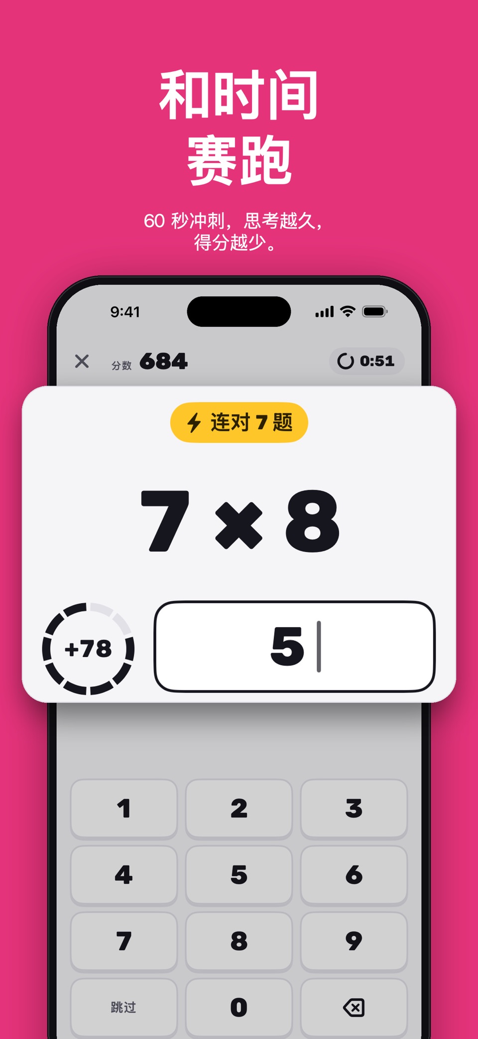 Math Prodigy - 口算速算 1