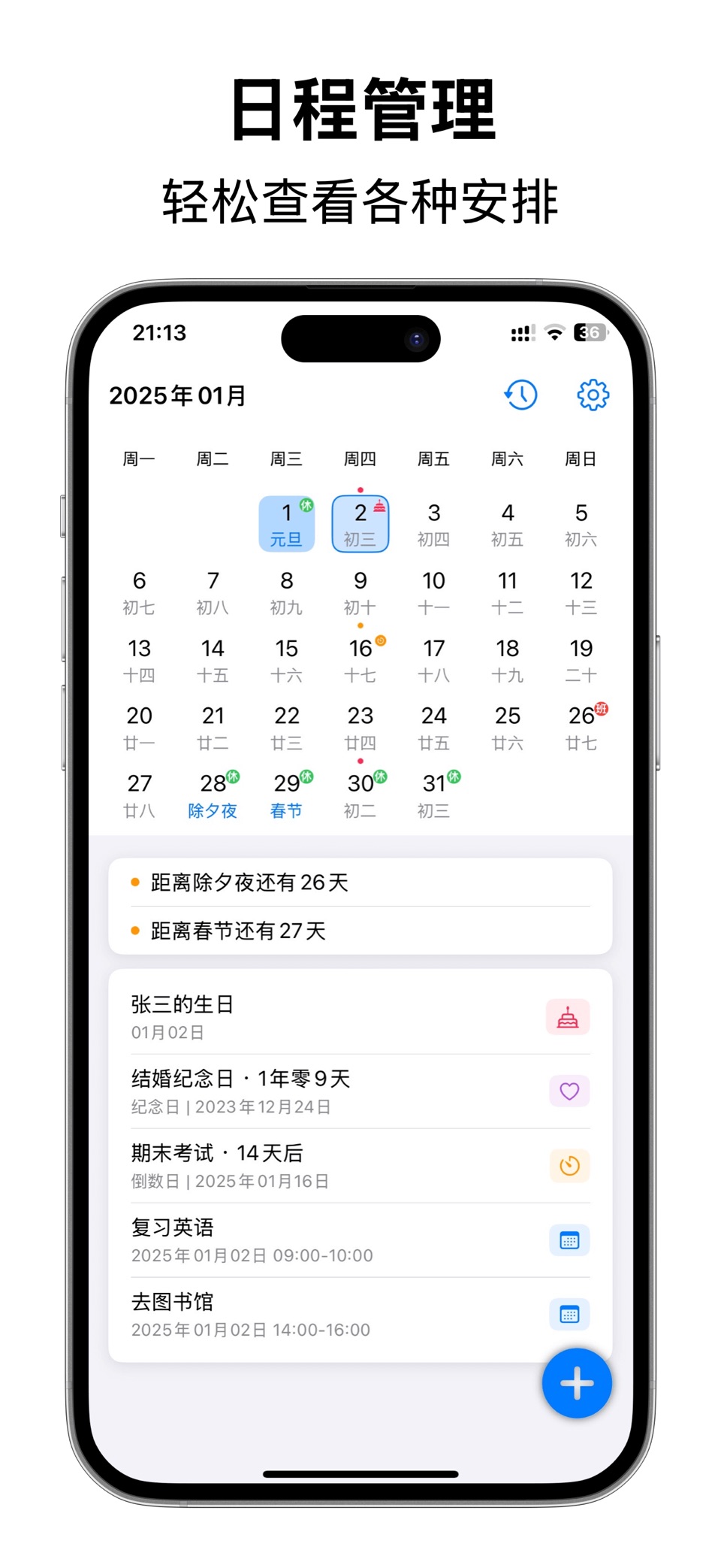 Joycal - 智能日历 & 事件提醒神器 · Store screenshots