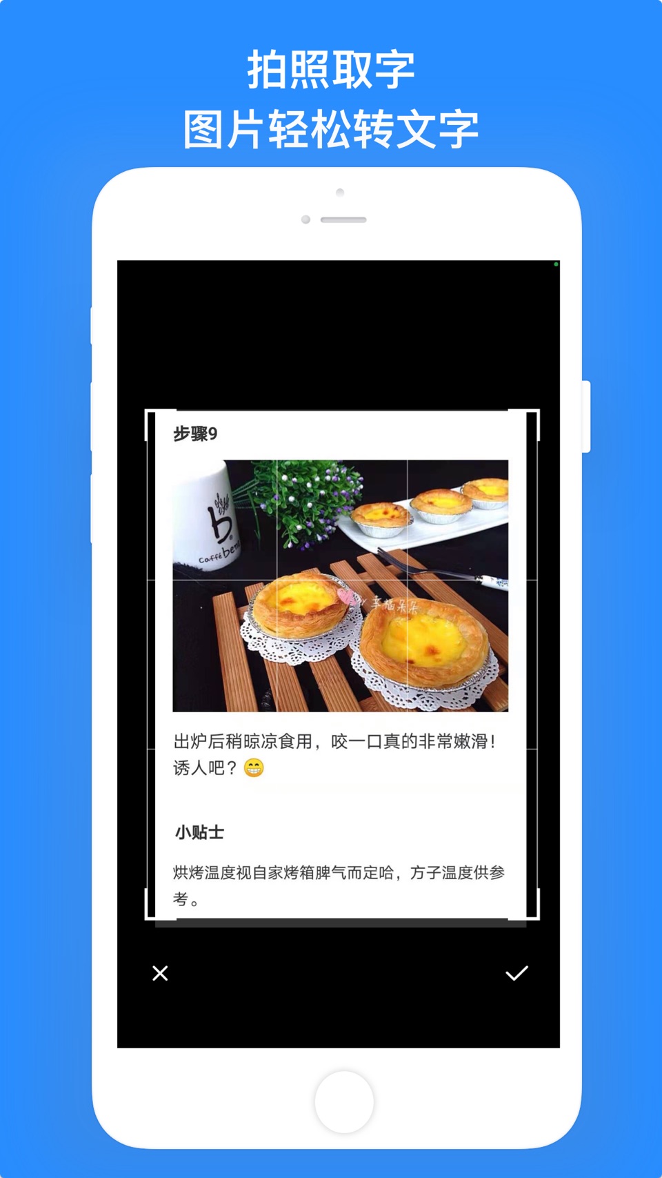 图片扫描 - 图片转文字&拍照转文字 3