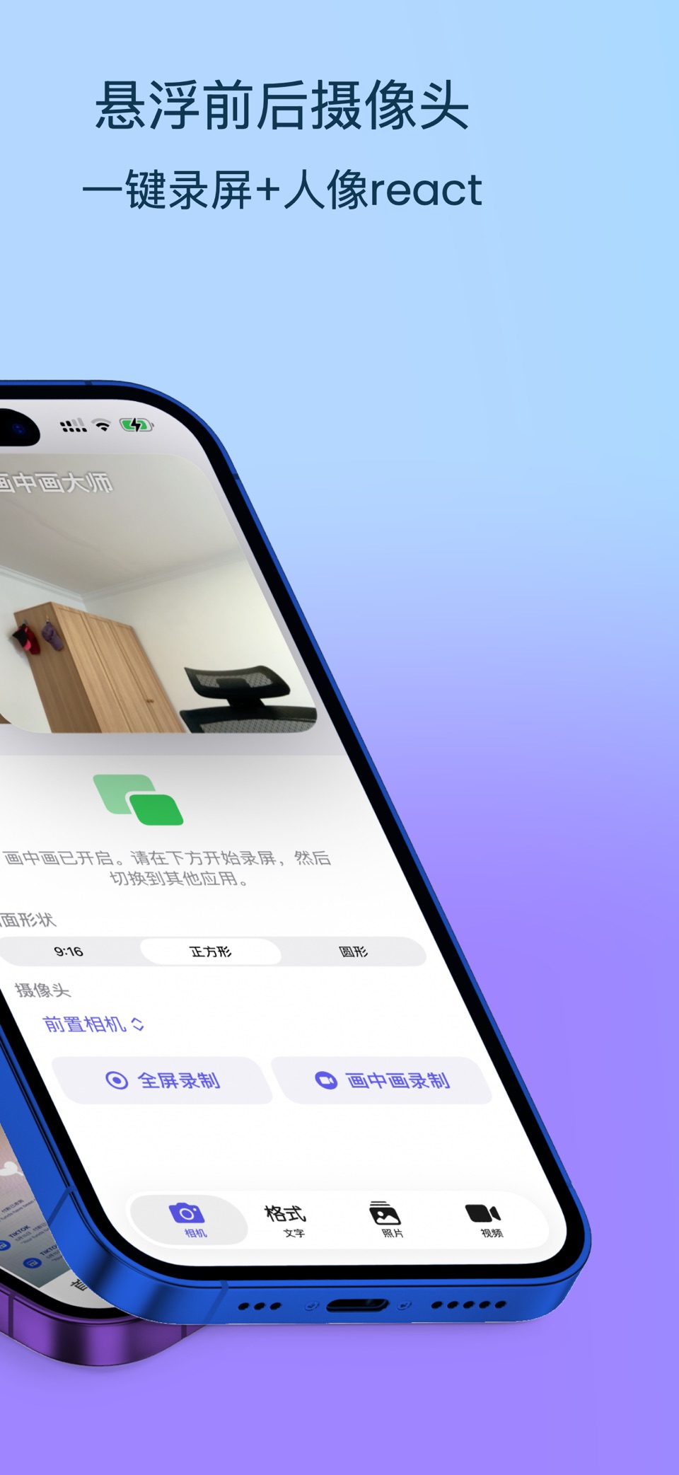 画中画大师 - 提词器&视频跟拍 2