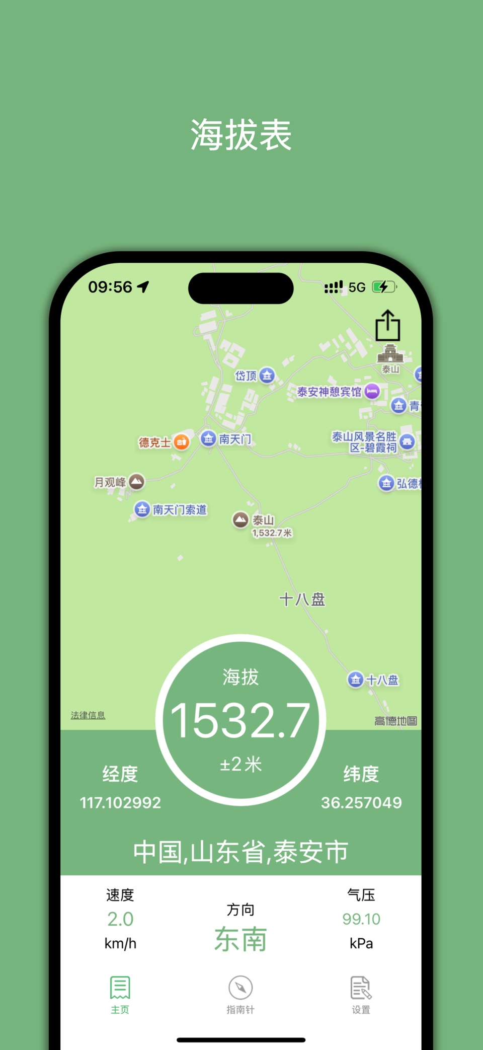 GPS海拔表-实时高度测量仪专业版 · Store screenshots