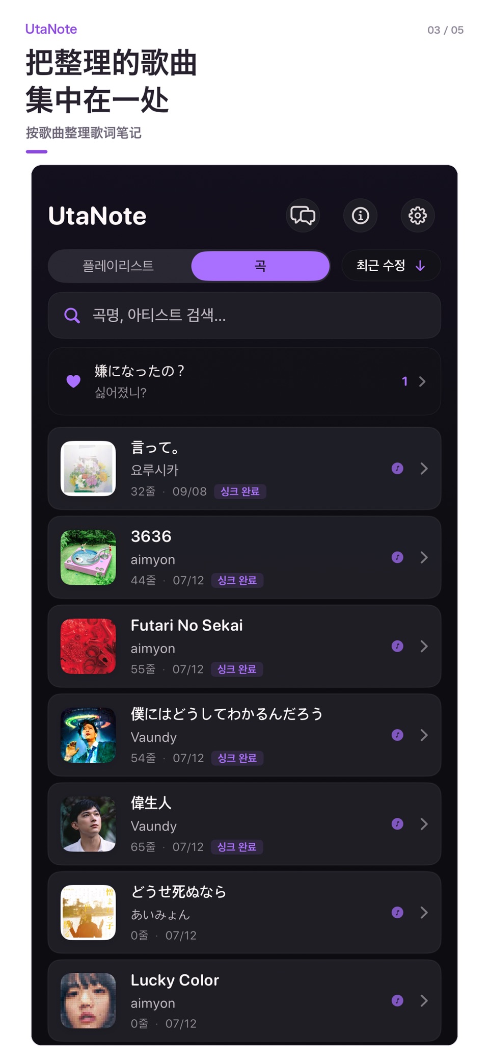 UtaNote – 用歌曲学习外语 3