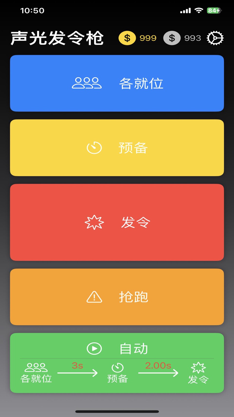 发令枪 - SetGo声光发令枪/发令器 1