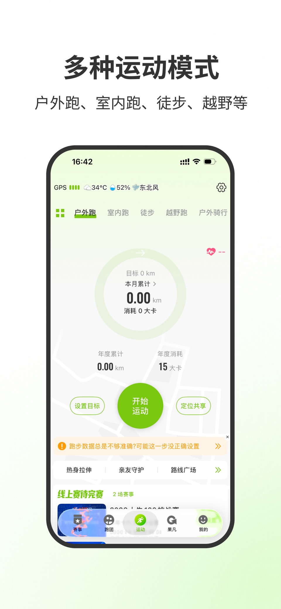 第一赛道 - 科学无伤跑向非凡 2