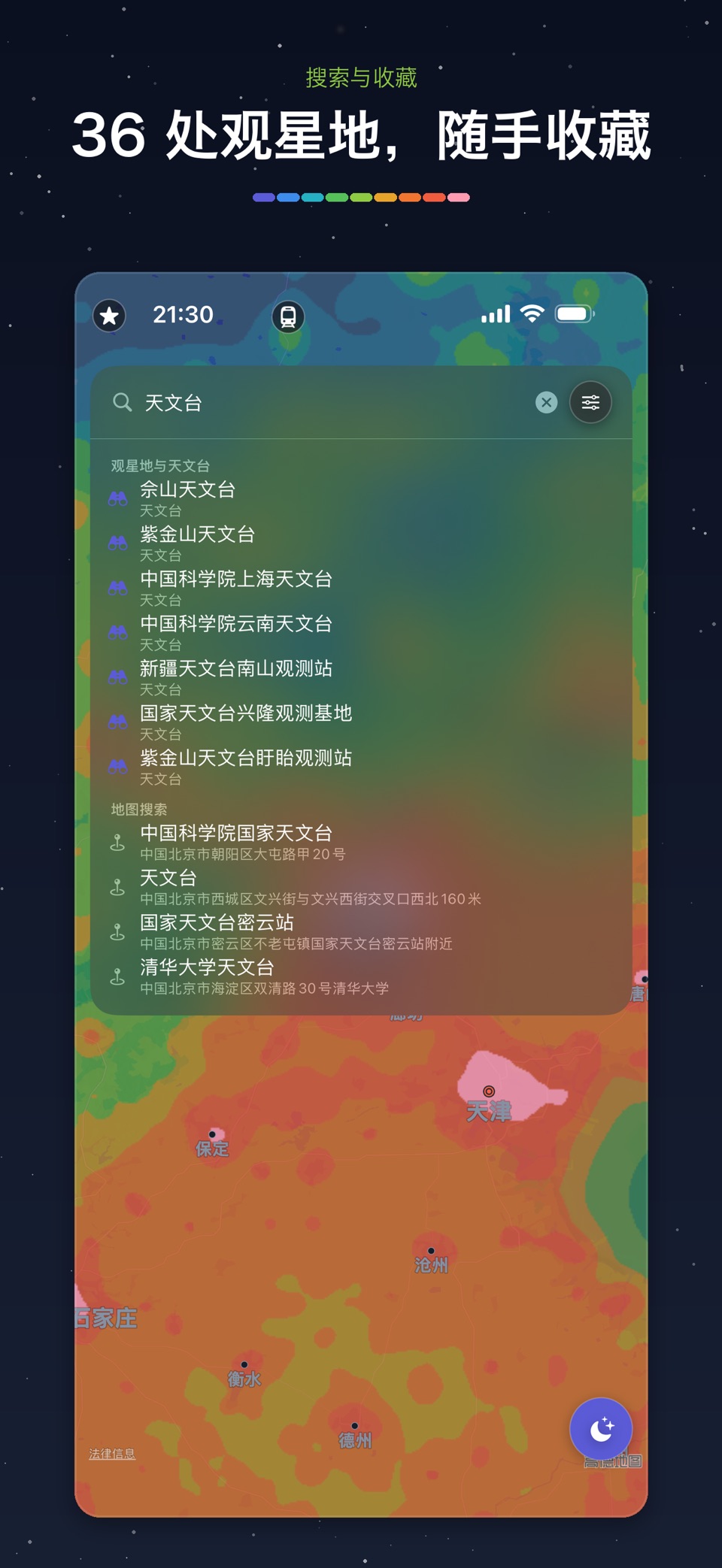 夜幕·观星地图 3