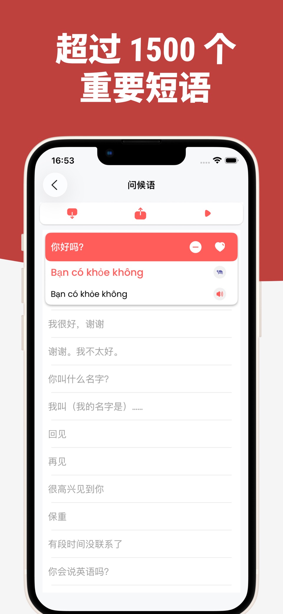 学越南语 - 越南语会话手册 2