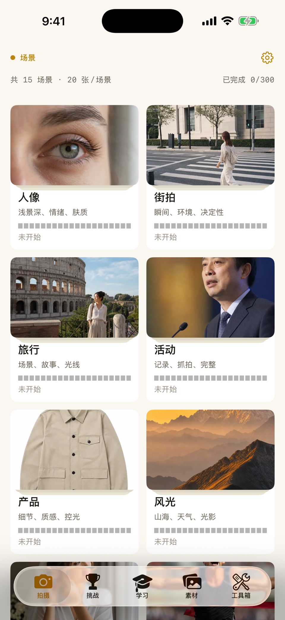 摄影现场助手 · Store screenshots