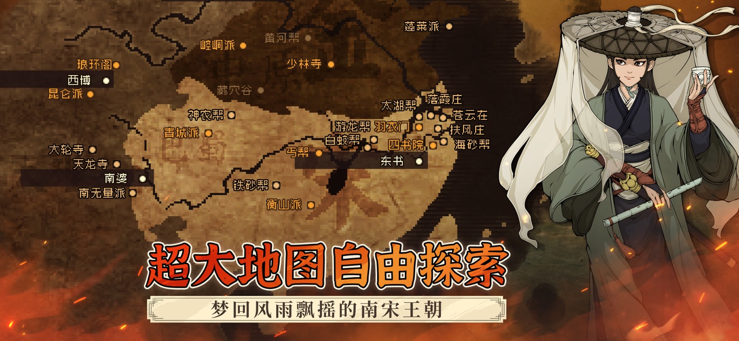 大江湖之苍龙与白鸟 3