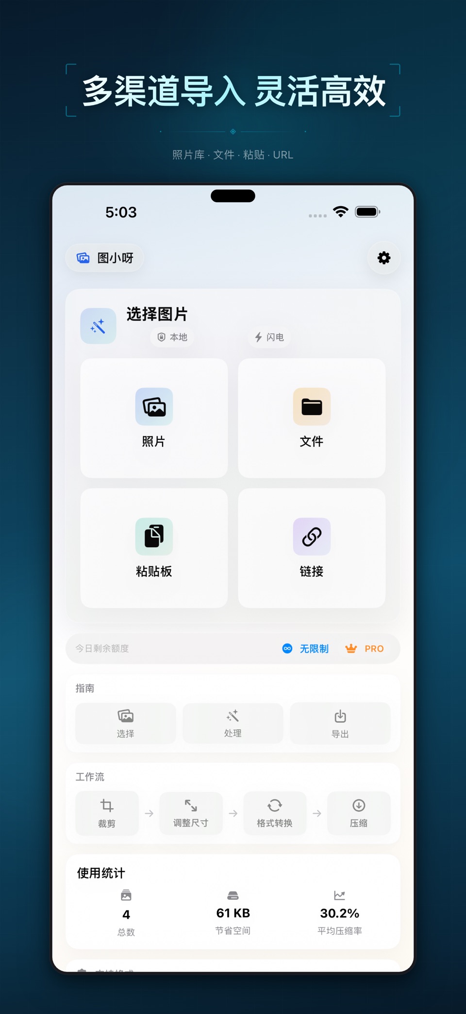 图小呀: 图片批量压缩·照片尺寸缩放裁剪转换一键处理 · Store screenshots
