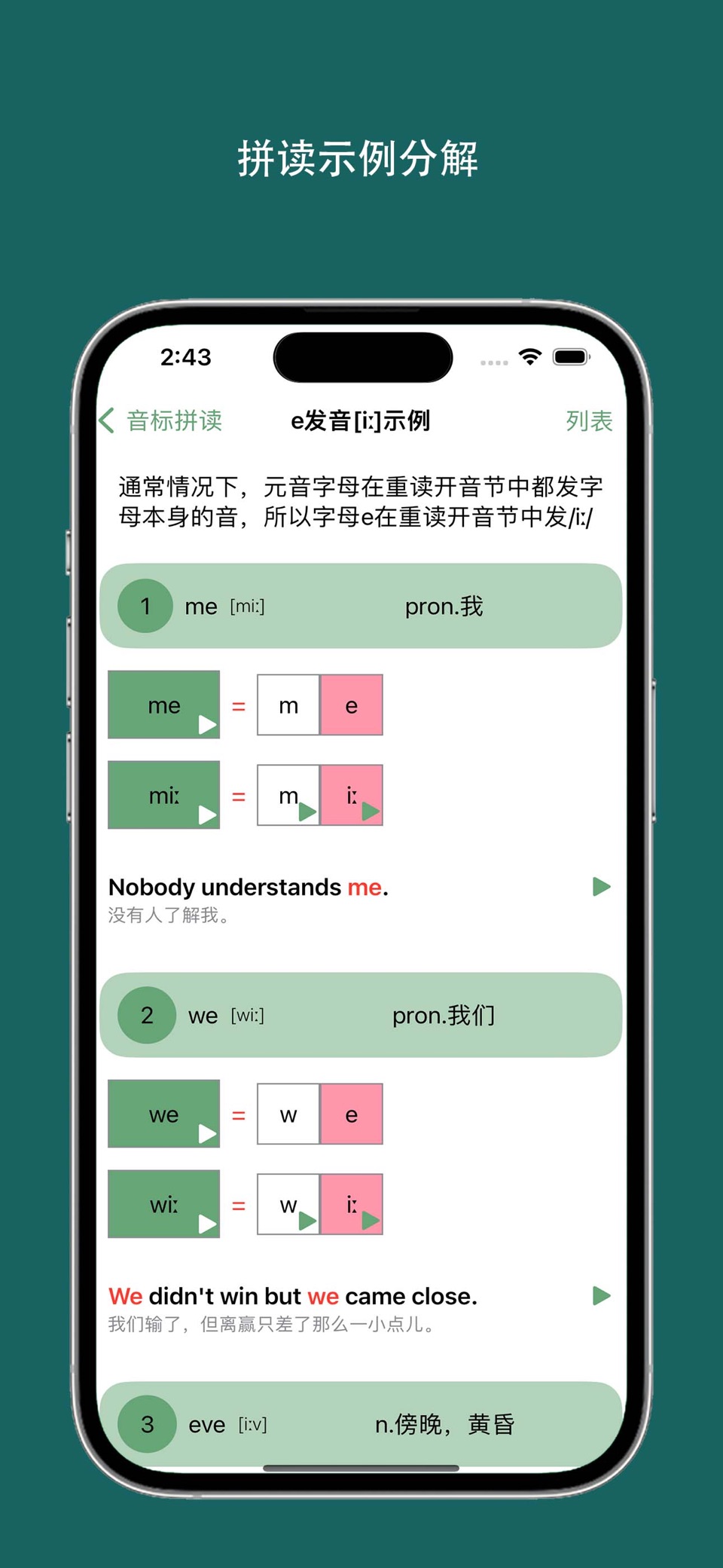 音标小助手 - 学习英语音标与自然拼读 8