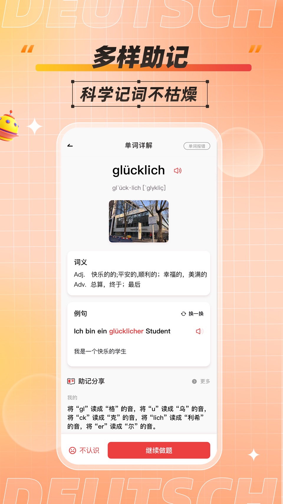 德语单词助手 3
