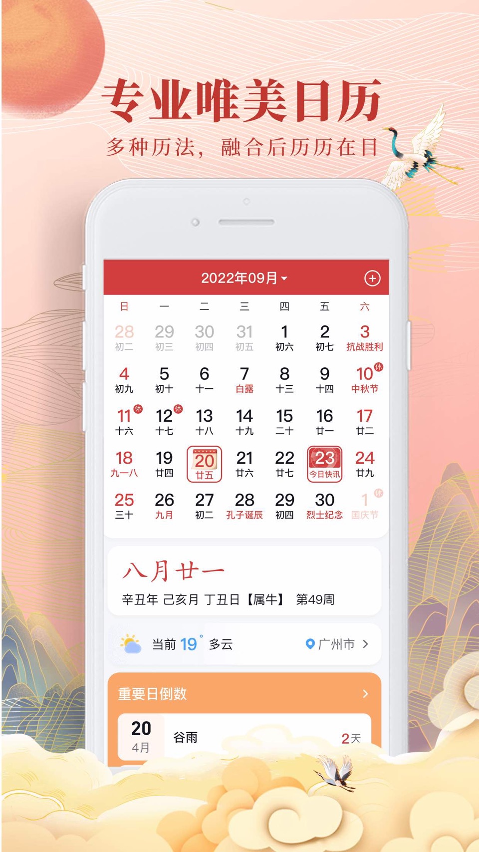 全民万年历-日历老黄历天气工具 1