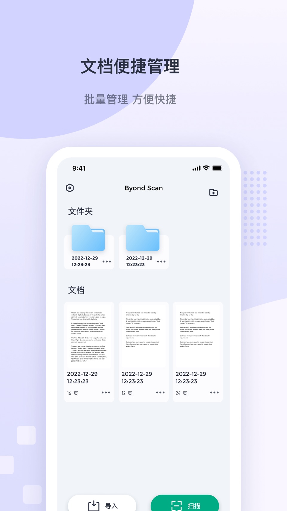 文档快扫 - PDF批量扫描编辑 & OCR文字识别提取导出 · Store screenshots