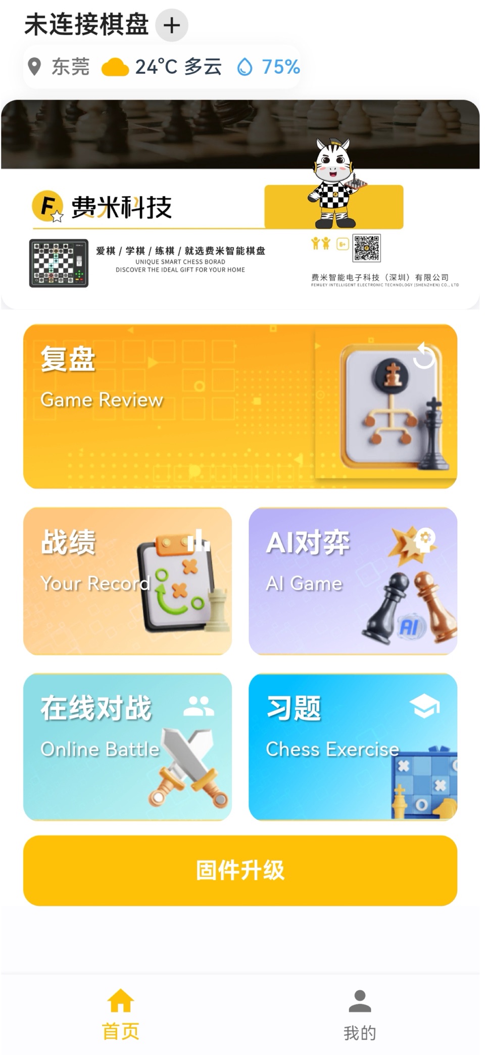 费米智连 · Store screenshots