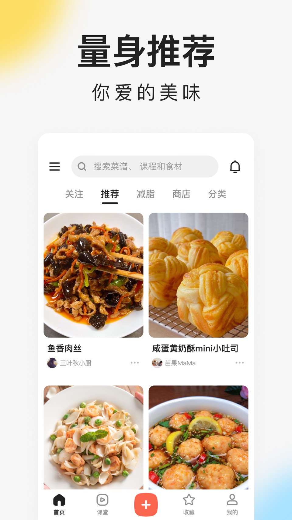 下厨房-美食菜谱 3