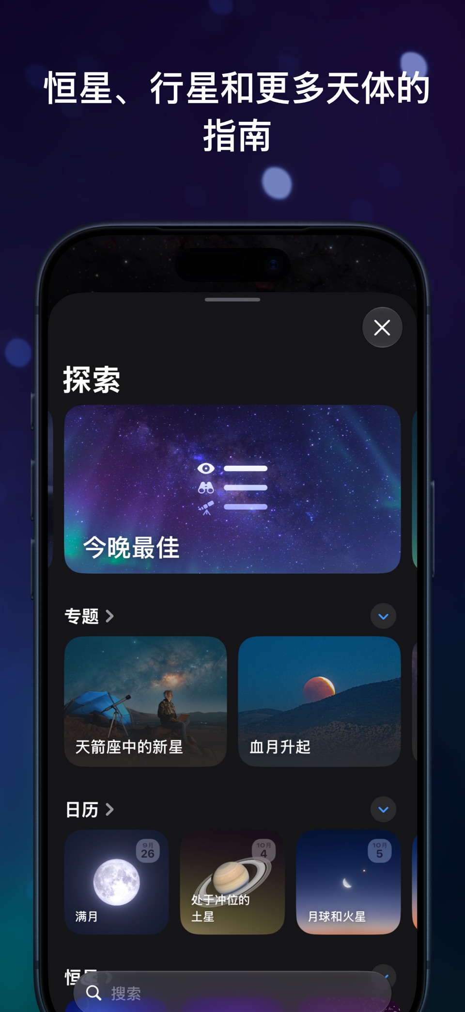 Sky Guide - 3D星座星图指南 3