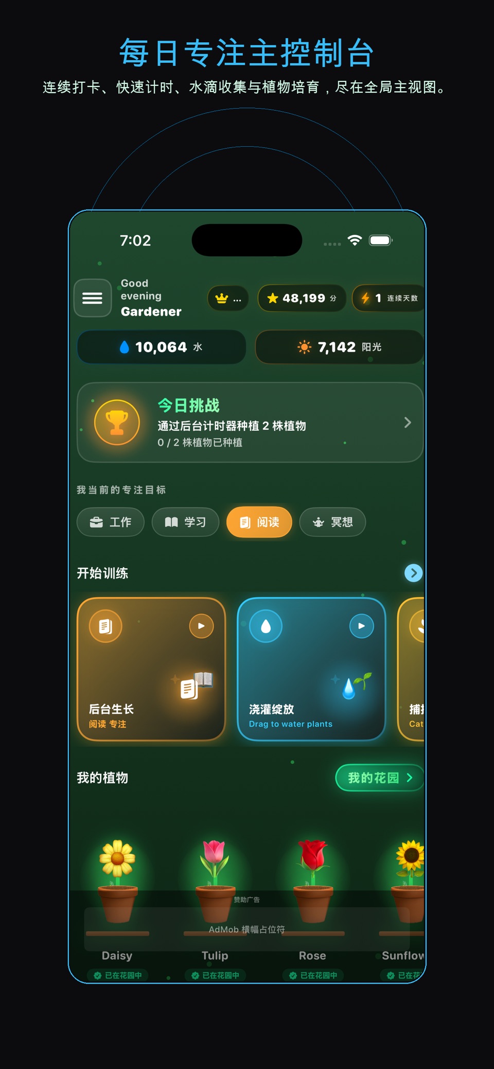 番茄钟专注计时器 - Grow Focus 2