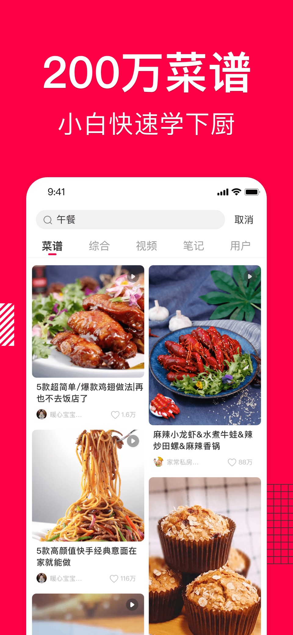 香哈菜谱-精选食谱 家常菜做法大全 · Store screenshots