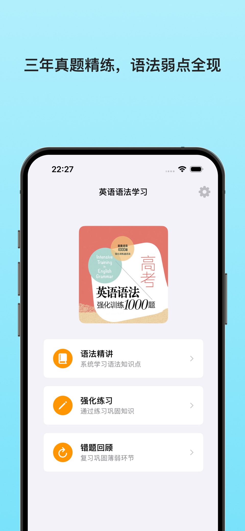 高考英语语法强化训练1000题 · Store screenshots