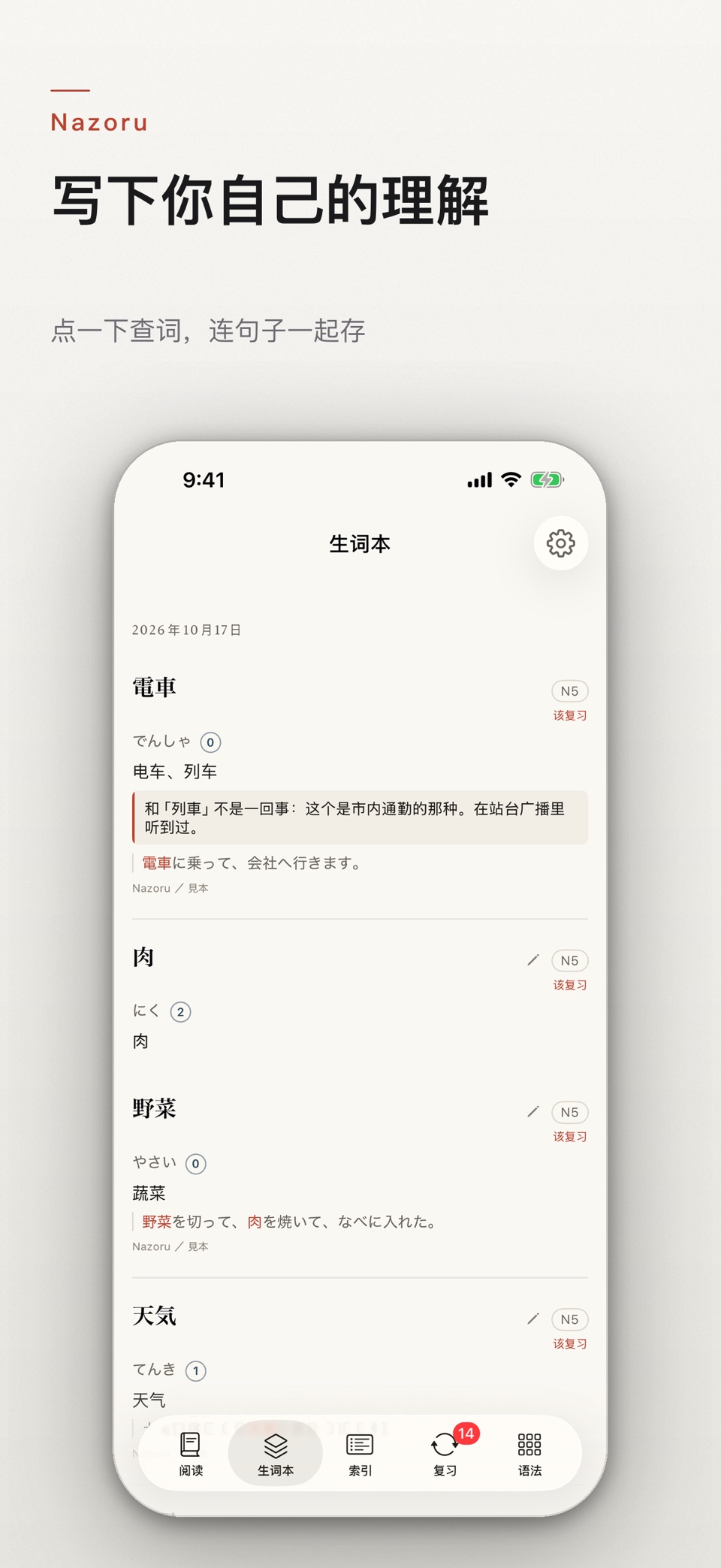 Nazoru：点读日语 3