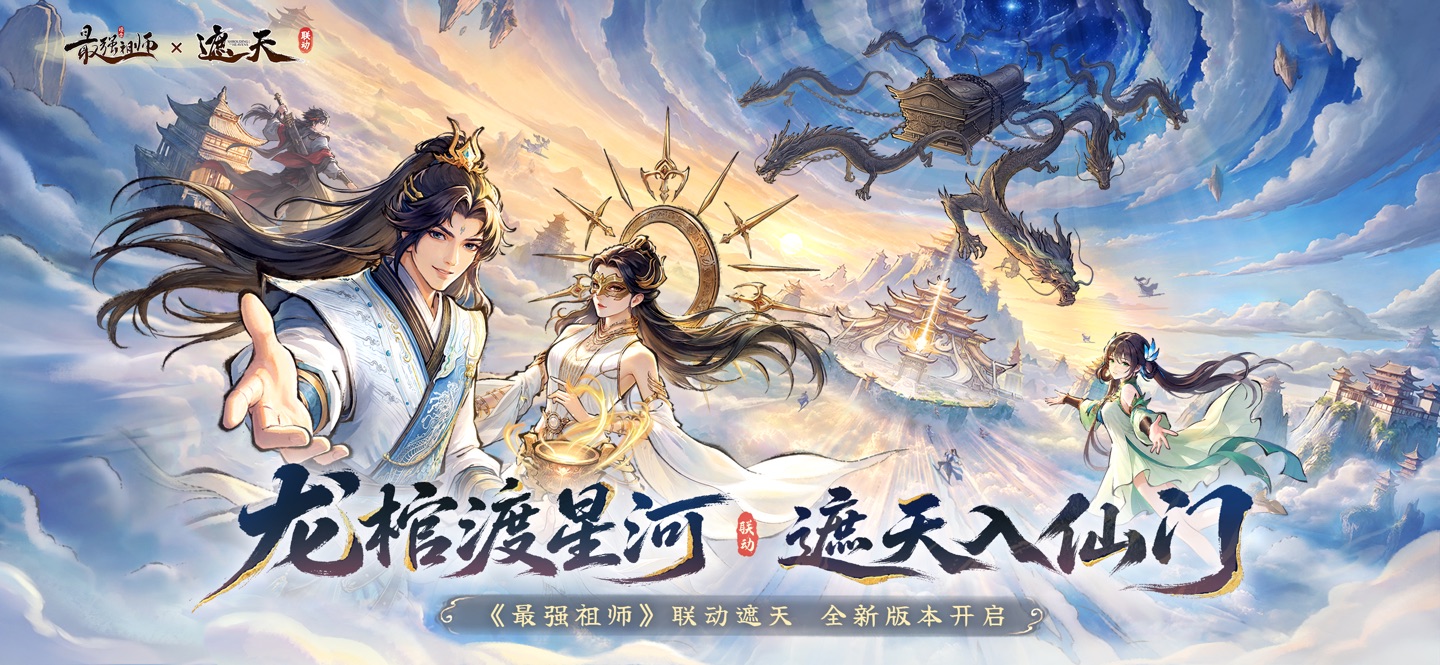 最强祖师 · Store screenshots