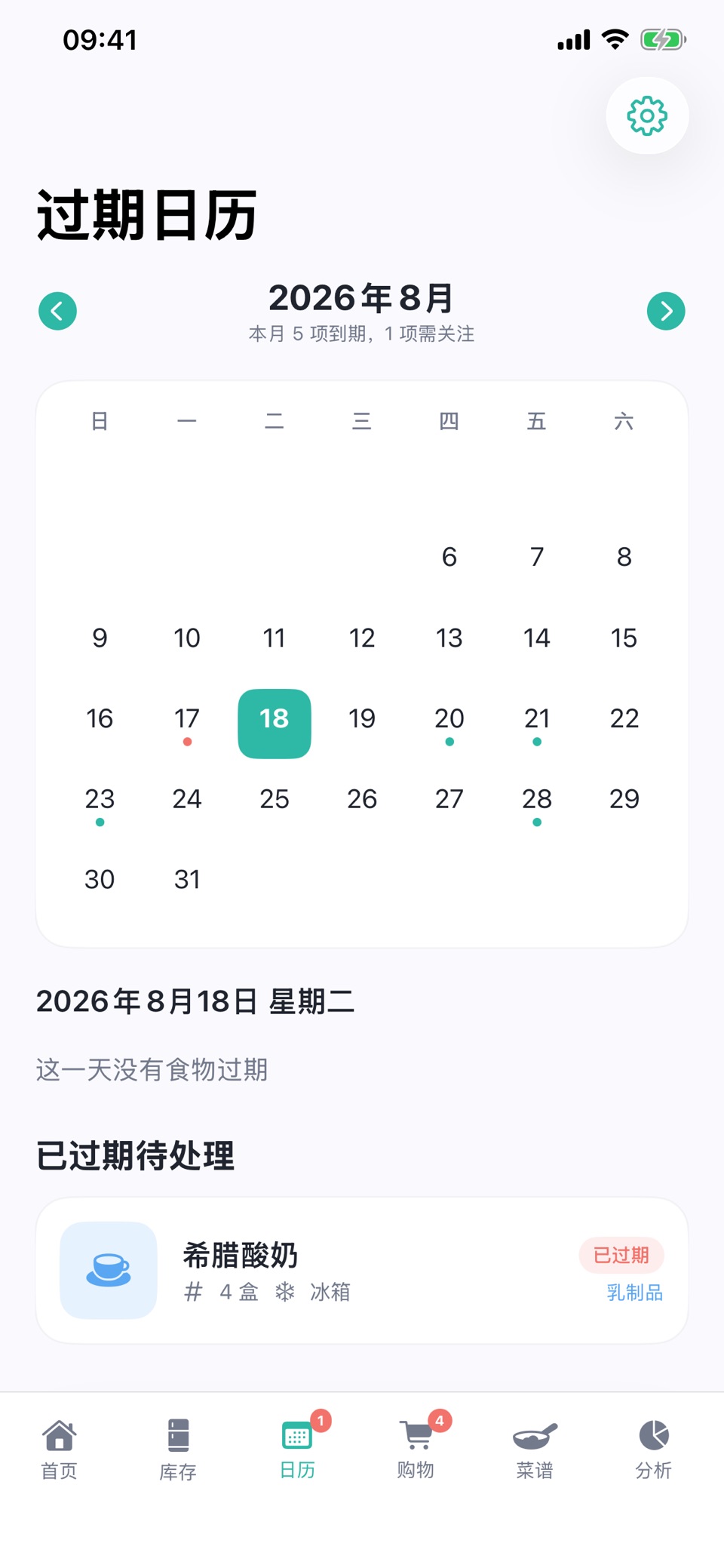 过期啦 - 扫码录入食材的保质期和库存管理清单 2