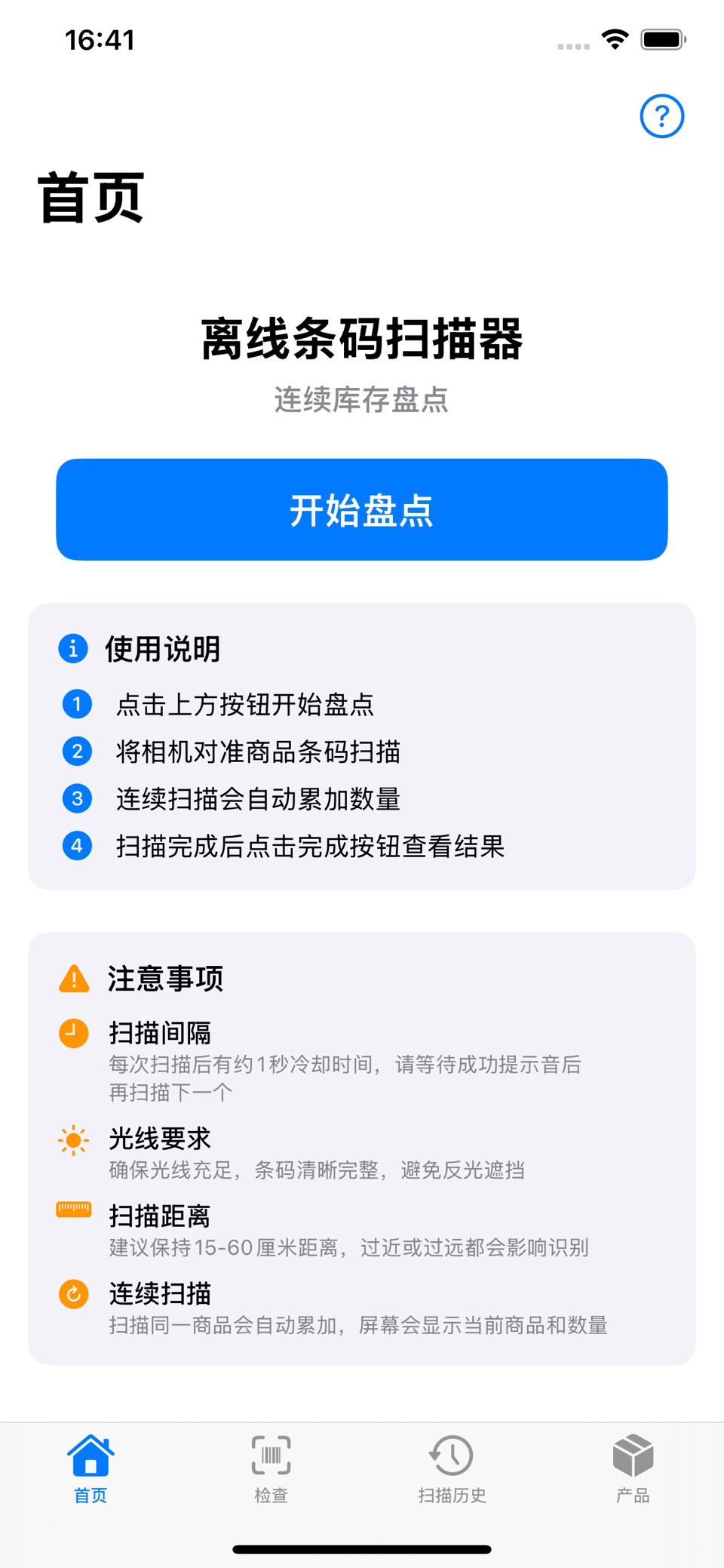 条码扫描器 - 离线库存管理 · Store screenshots