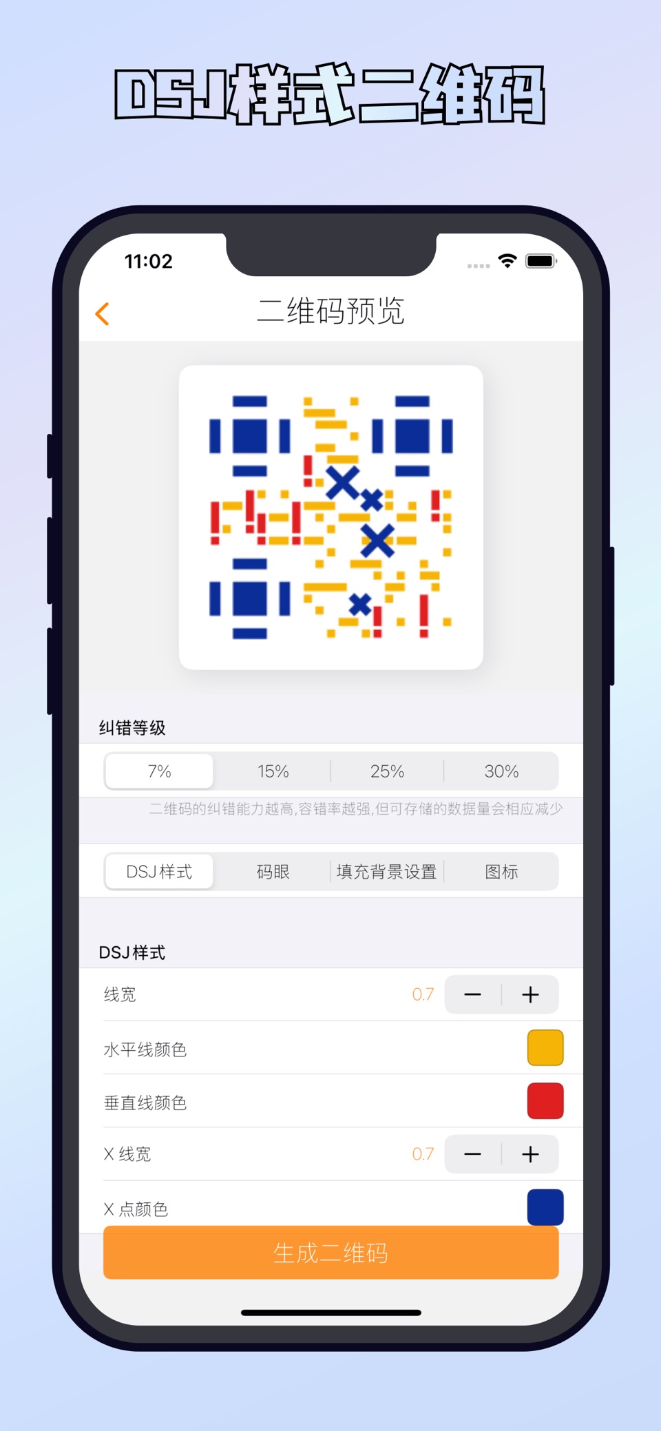 二维码生成工坊-多类型二维码生成器 & 美化 3