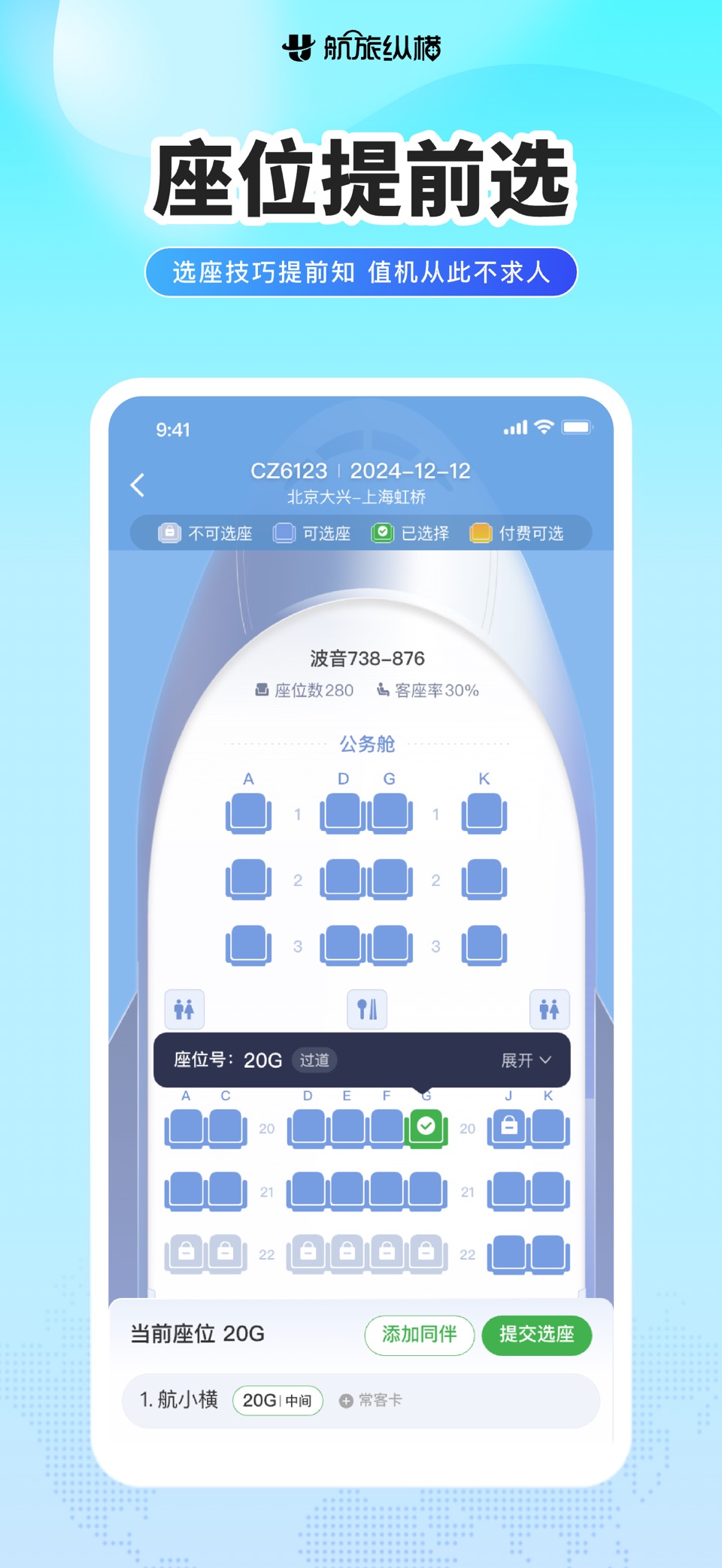 航旅纵横-民航官方直销平台 2