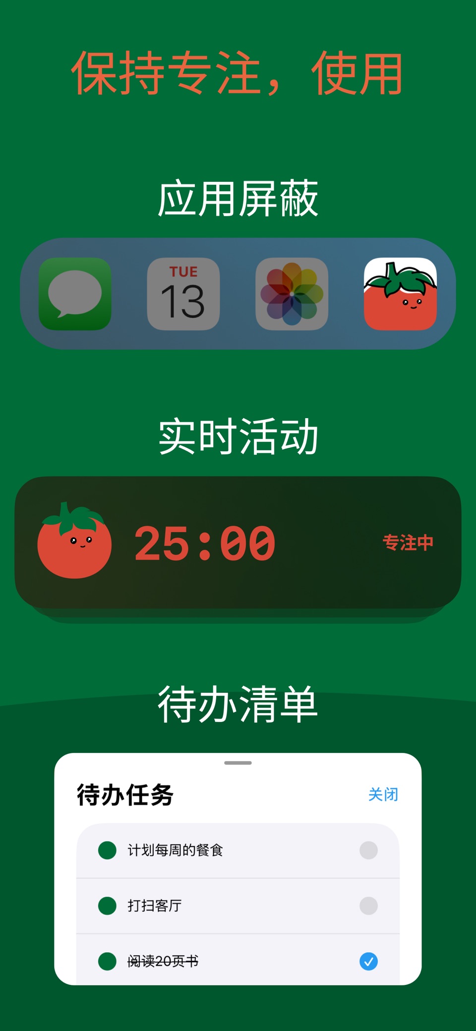 番茄钟专注 - 极简神器自律学习计时器 3