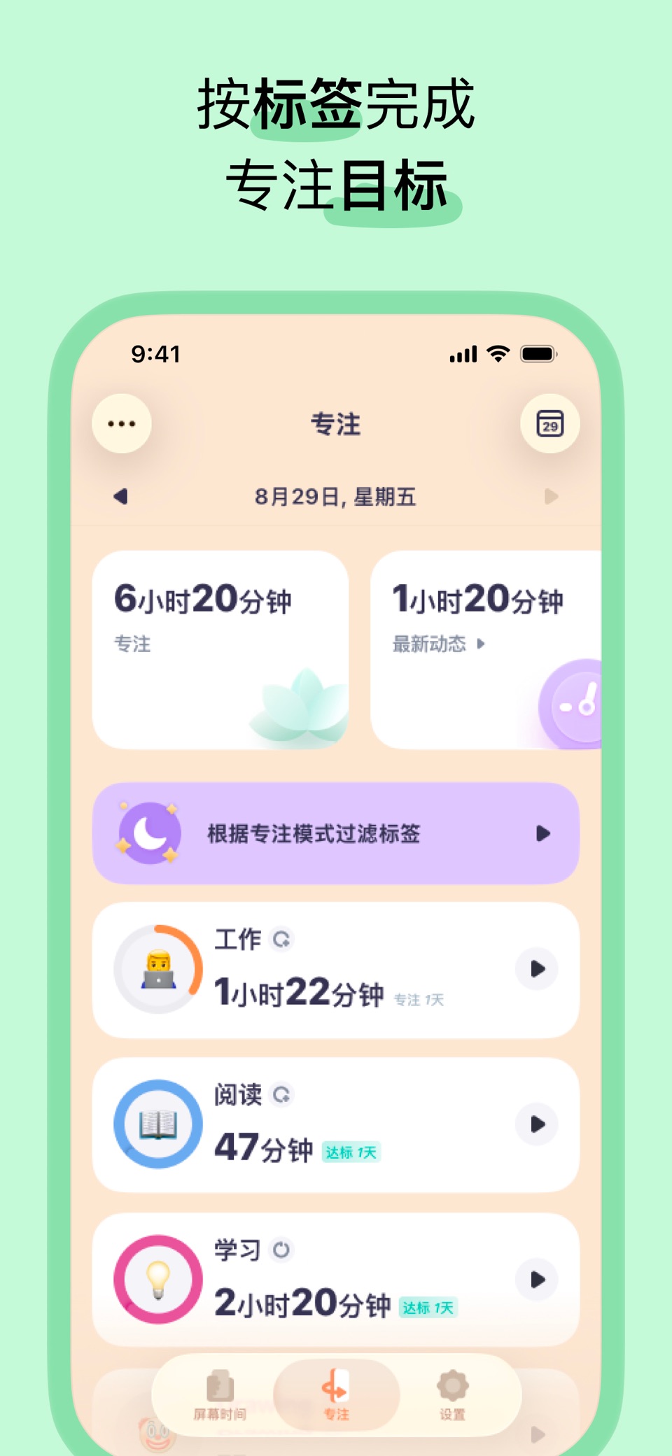 OffScreen - 自律番茄钟，不做手机控 9