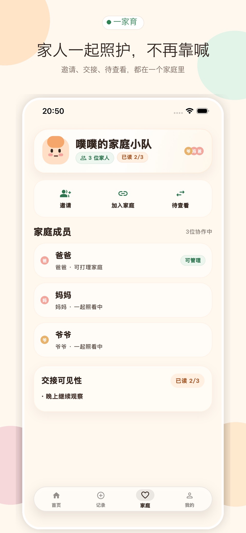 一家育 3