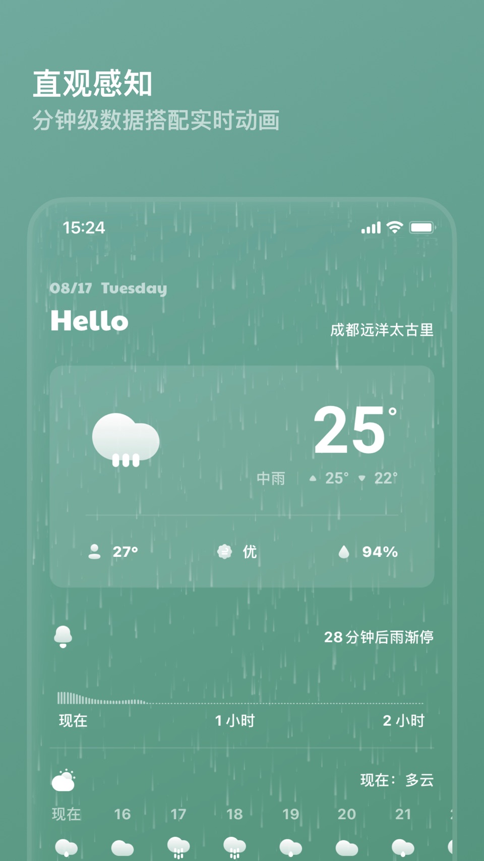 白云天气 - 感知自然呼吸 2