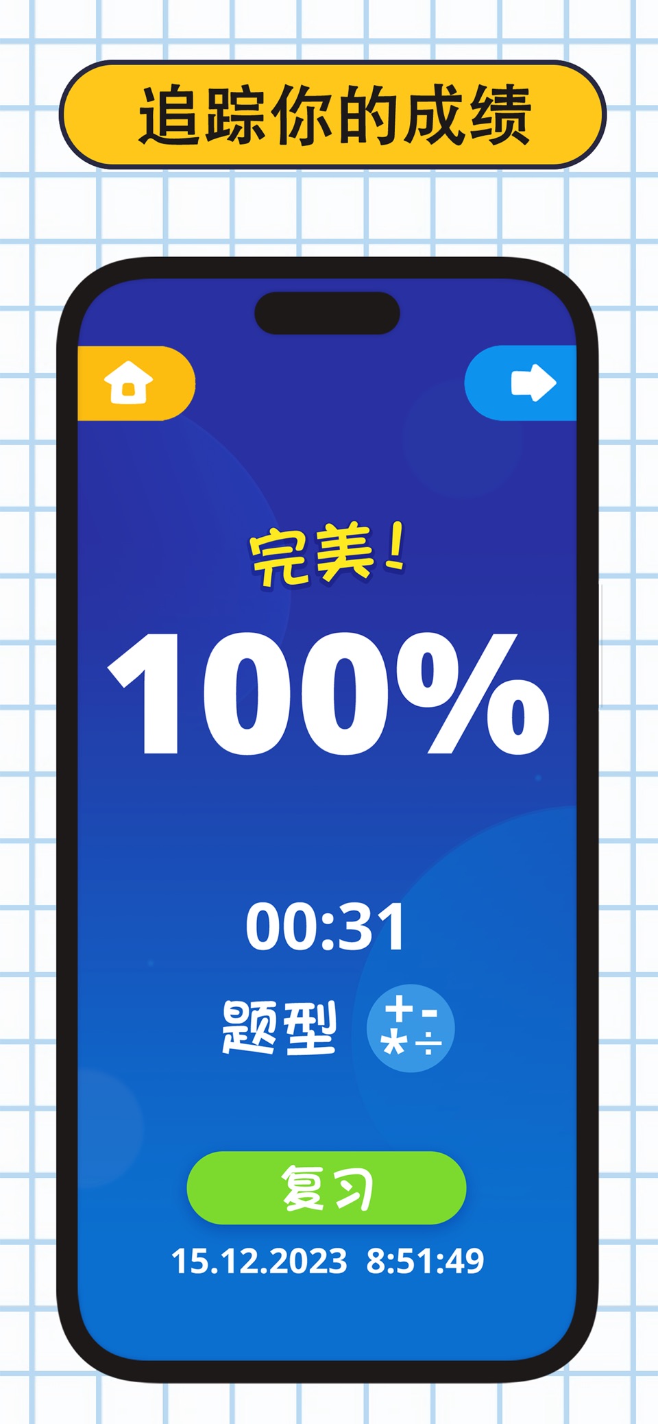 口算术 - 天天练习出的数学题 3