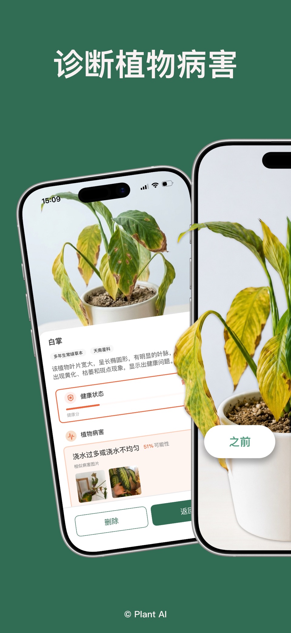 拍照识花：识别植物AI识物神器多肉绿植医生园艺百科全书 2