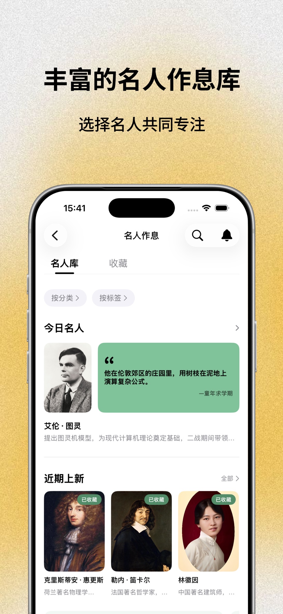 默时·名人作息-与跨时代卓越的人同频专注 2