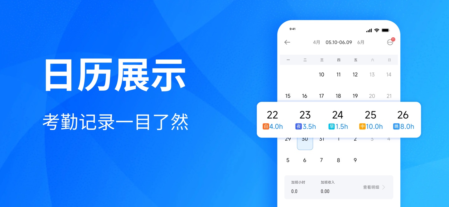 安心记加班-记工资考勤打卡记工工资记录记账本 2