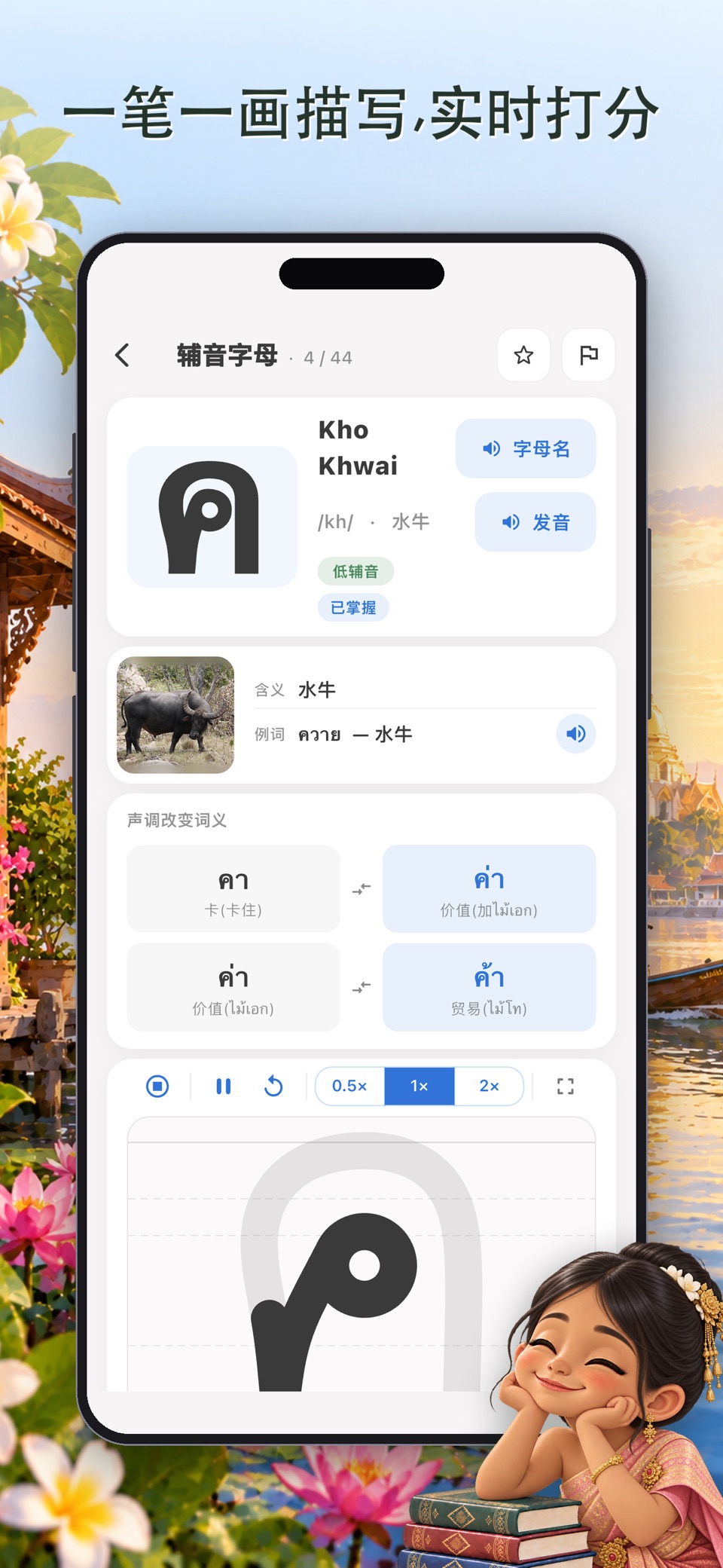 学泰语字母:手写认读发音 · Store screenshots