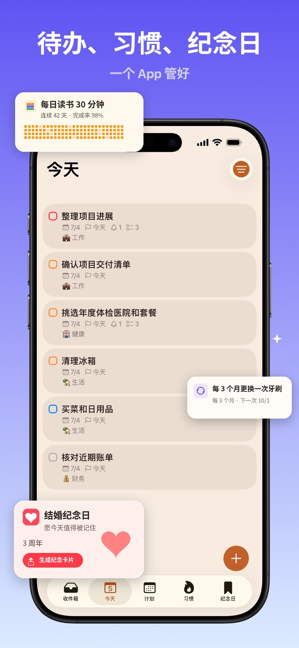 时律清单：待办&任务&提醒事项&日程&计划&规划&习惯 · Store screenshots