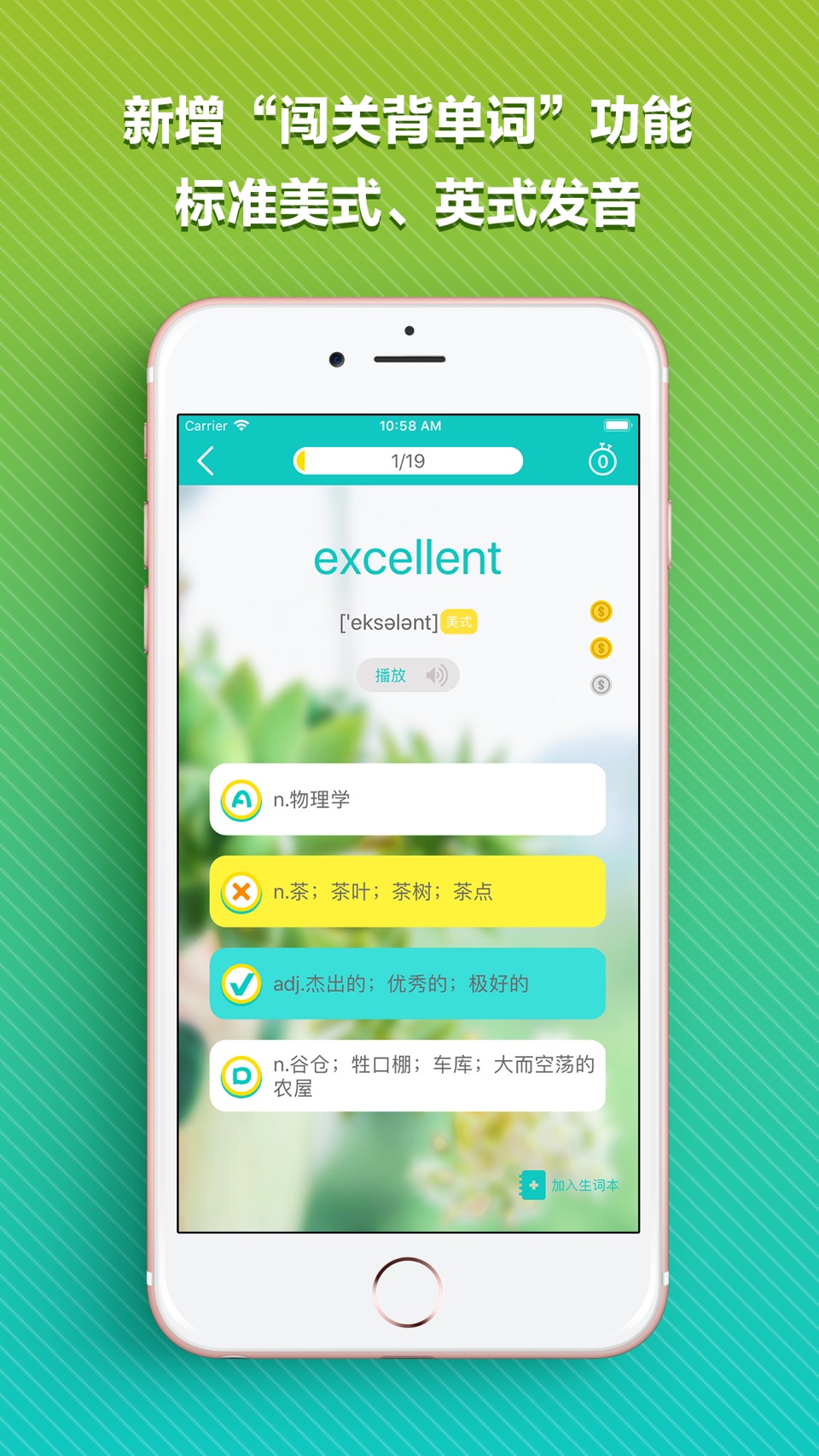 KET核心词-闯关速练疯狂刷题 3