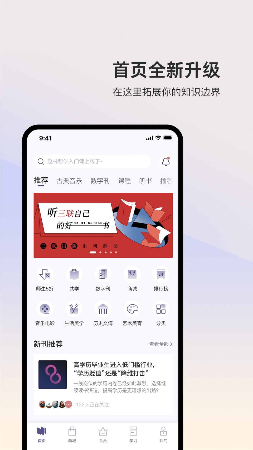三联中读-听书阅读知识杂志 2