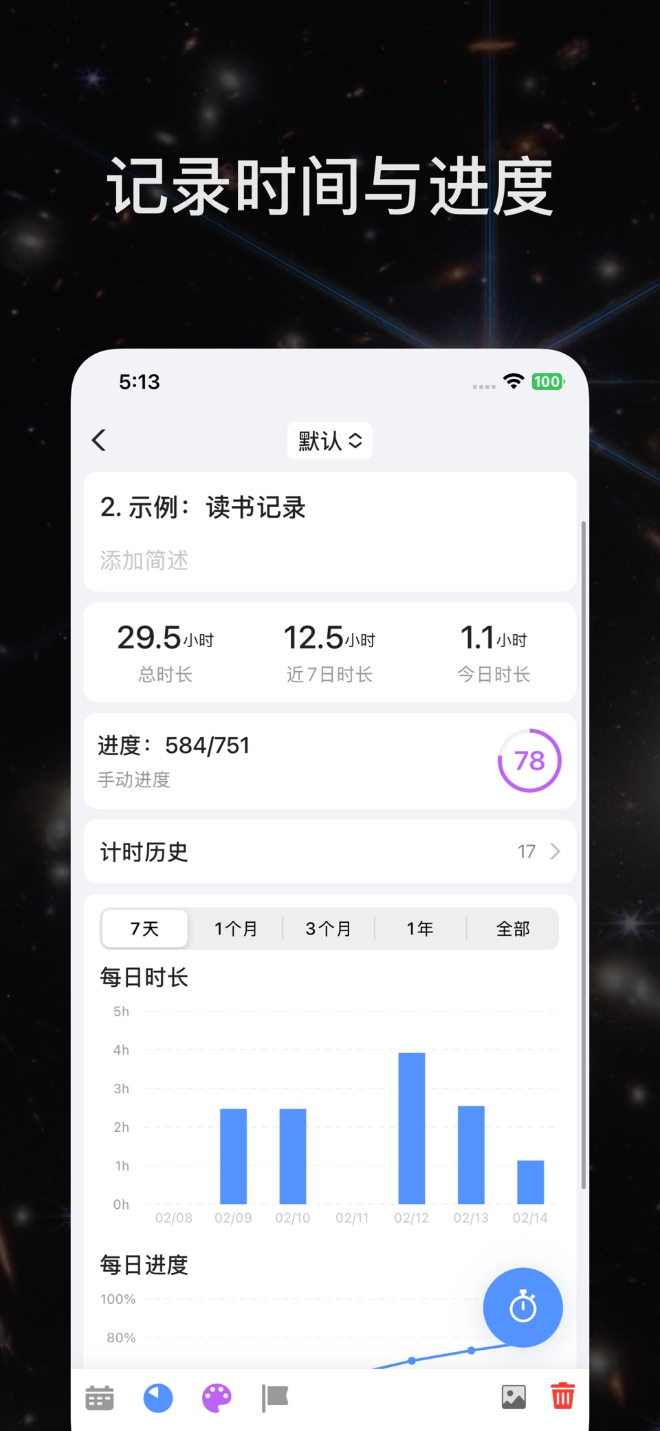 计时任务 - 每一刻努力都值得铭记 2