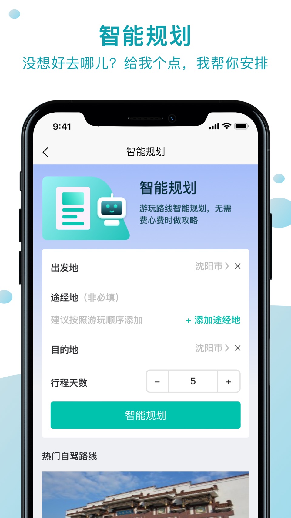 趣自驾-自驾线路规划 3