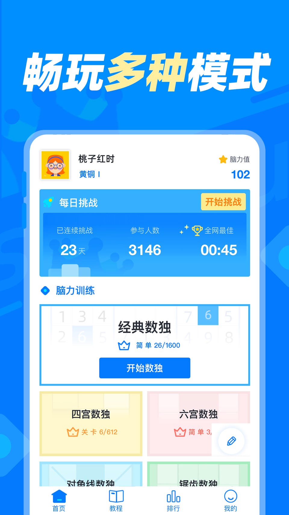 数独达人 - 经典数独游戏|九宫格数字谜题 · Store screenshots