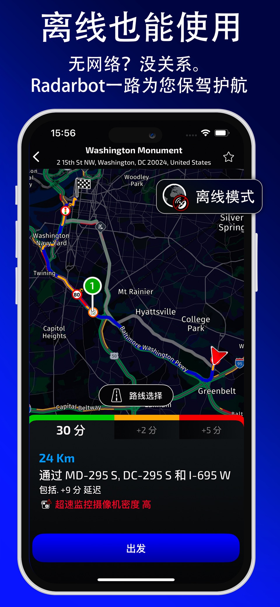Radarbot：车速摄像头探测器 7