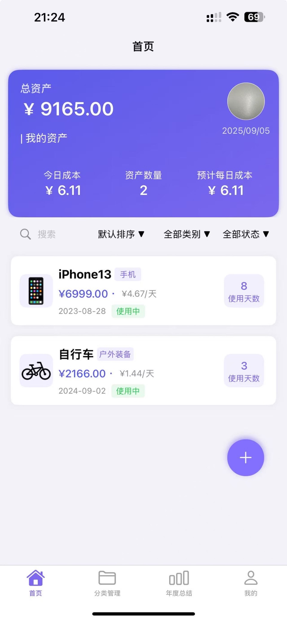 物品记录-资产统计 成本费用分析 收纳整理清单 拒绝冲动消费 · Store screenshots